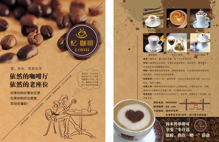 咖啡店宣传单张矢量cdr矢量模版下载