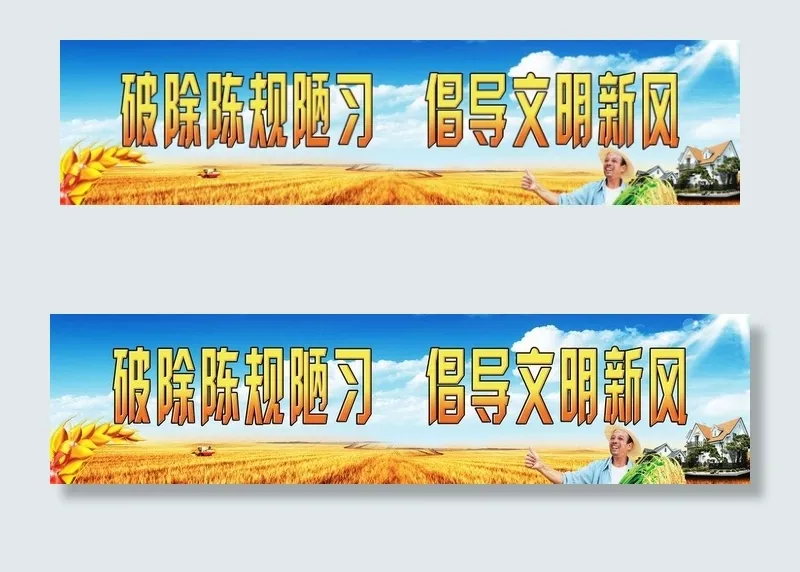 新农村建设图片(5906X1772(DPI:150))psd模版下载