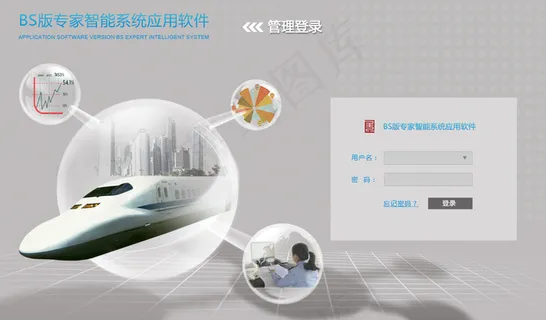 智能 交通 系统 体现科技登录页面