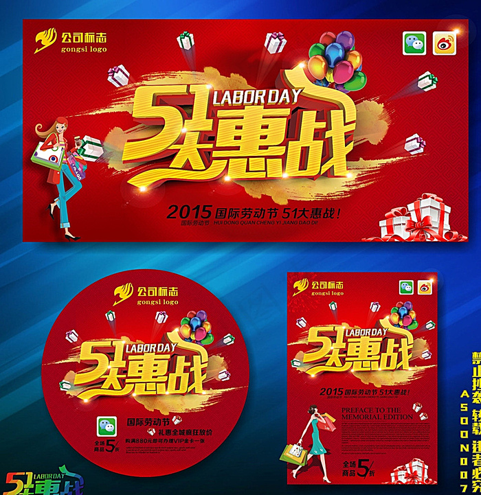 五一图片(210X297)cdr矢量模版下载