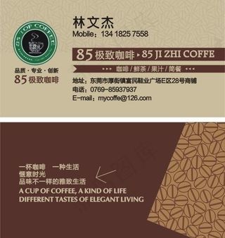 咖啡名片图片