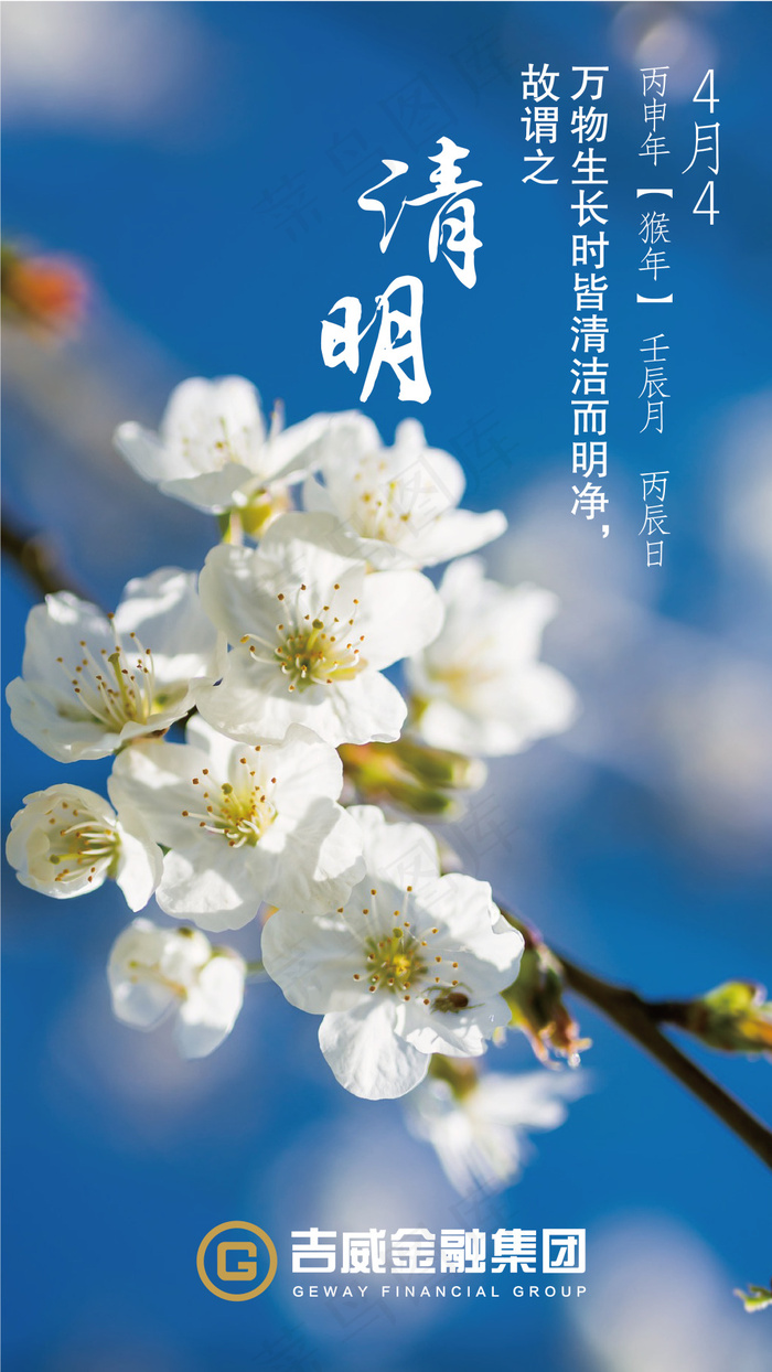 清明节文件(720X1280(DPI:300))psd模版下载