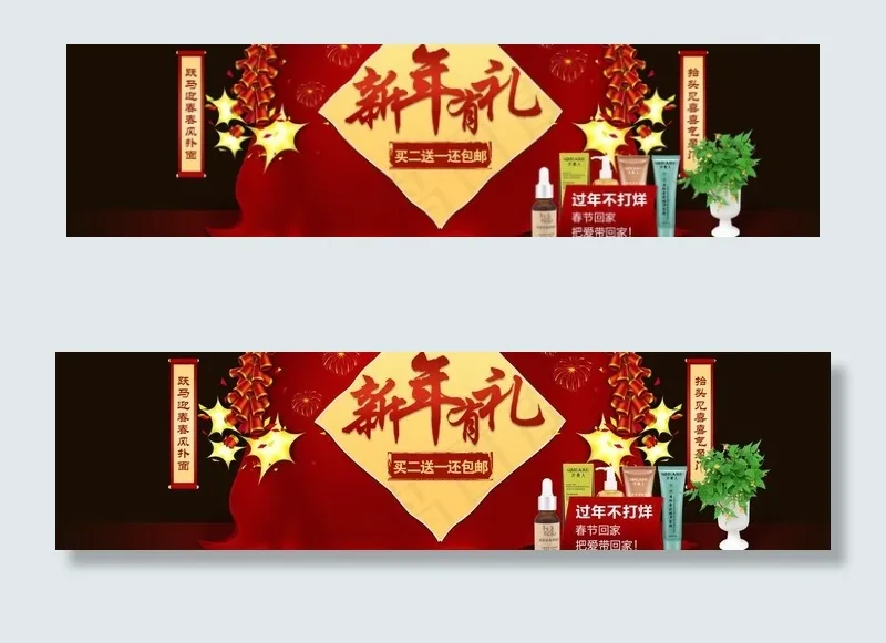 淘宝新年图片psd模版下载