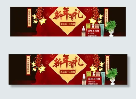 淘宝新年图片