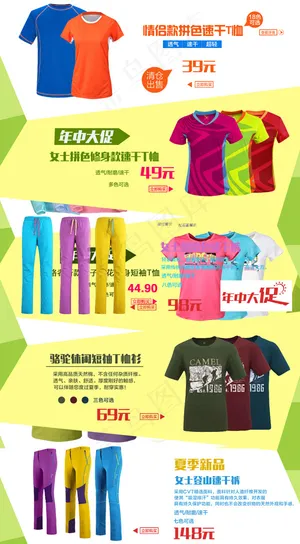 淘宝清凉运动装活动页面