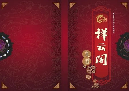 中国红 菜谱封面模板下载