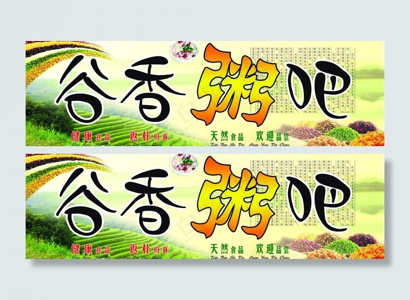 谷香粥吧图片(9343X3266(DPI:70))psd模版下载