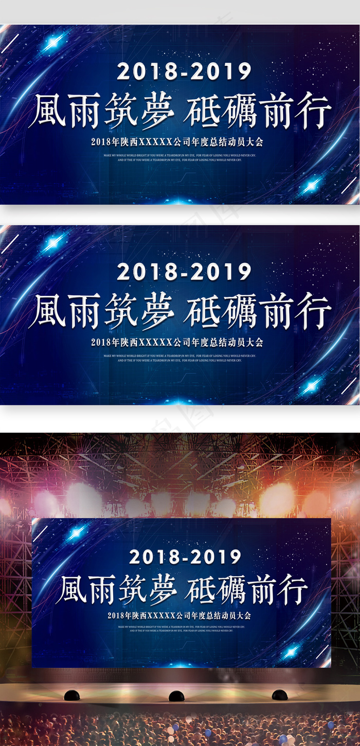 2017年蓝色简约风雨筑梦晚会舞台...(7087X3543(DPI:150))psd模版下载