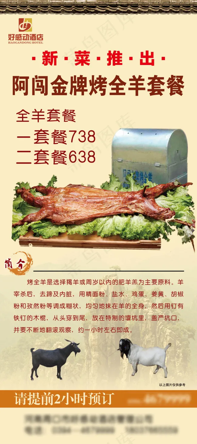 烤全羊展架(2268X5102(DPI:72))psd模版下载