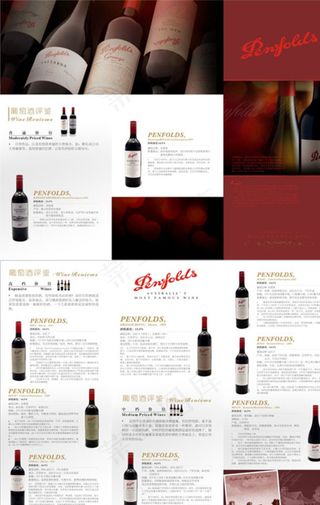 红酒折页图片
