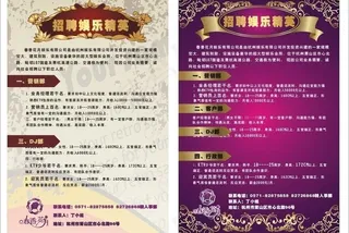 ktv招聘海报图片