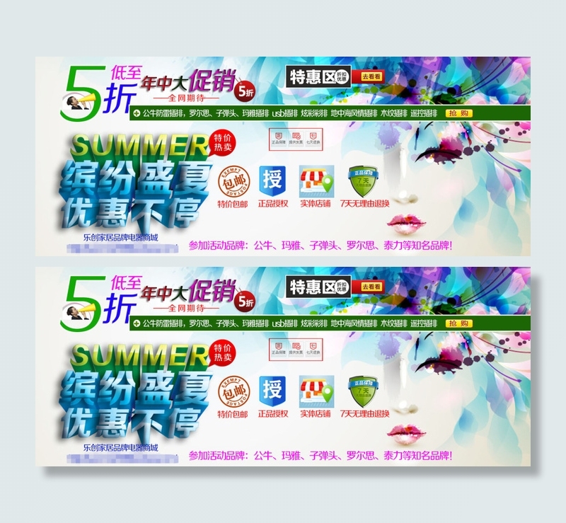 淘宝夏季打折促销海报