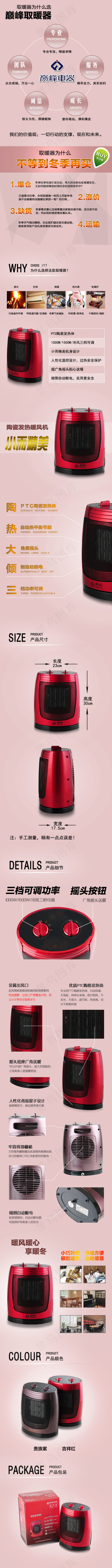 淘宝巅峰取暖器详情页