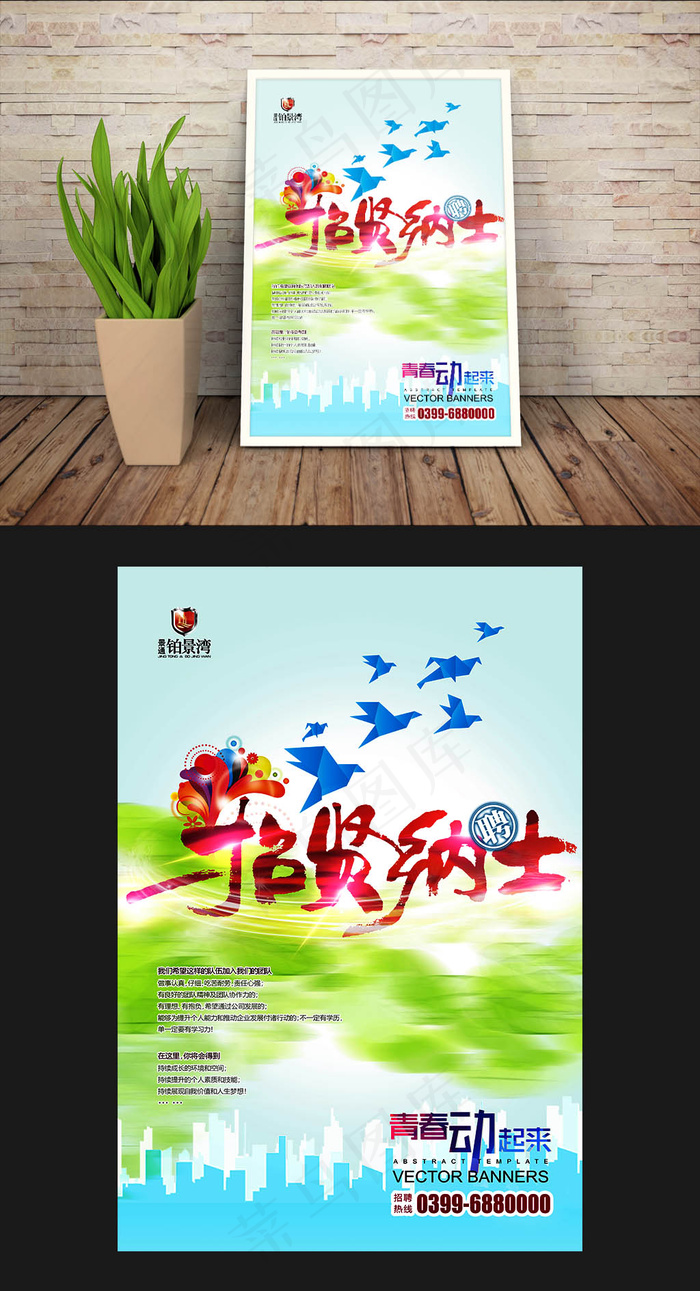 飞行企业招聘展板模板