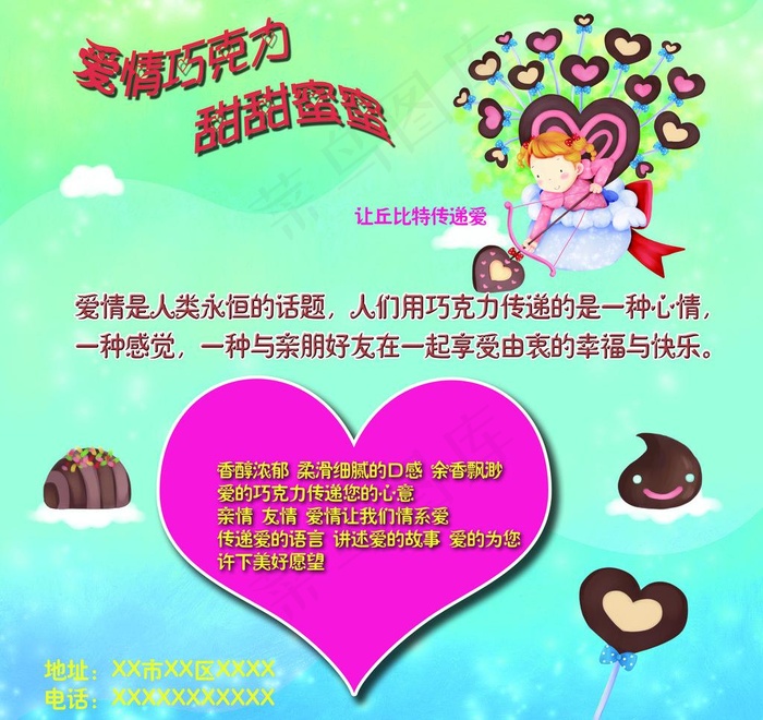 情人节展板图片(3000X3000(DPI:300))psd模版下载