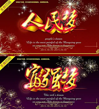 人民梦富强梦海报PSD素材图片