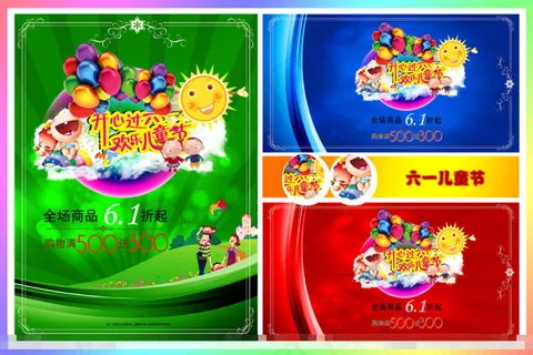 儿童节素材下载 儿童节素材下载