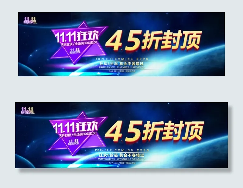 淘宝双十一活动宣传图psd模版下载