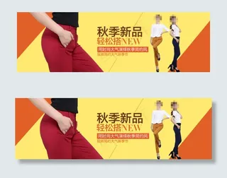 秋装上新海报模板
