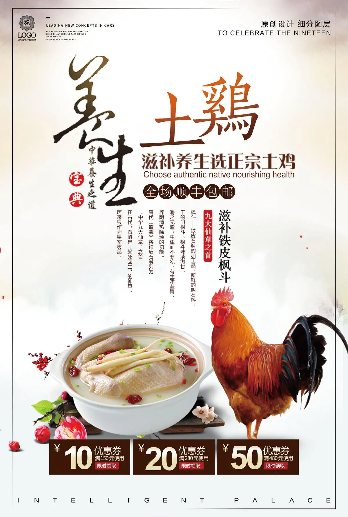 创意中式养生美食宣传海报