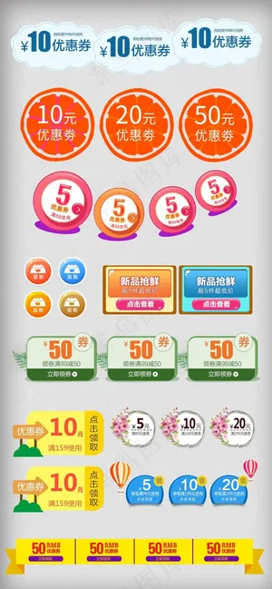 优惠券小标签综合模板天猫淘宝价格促