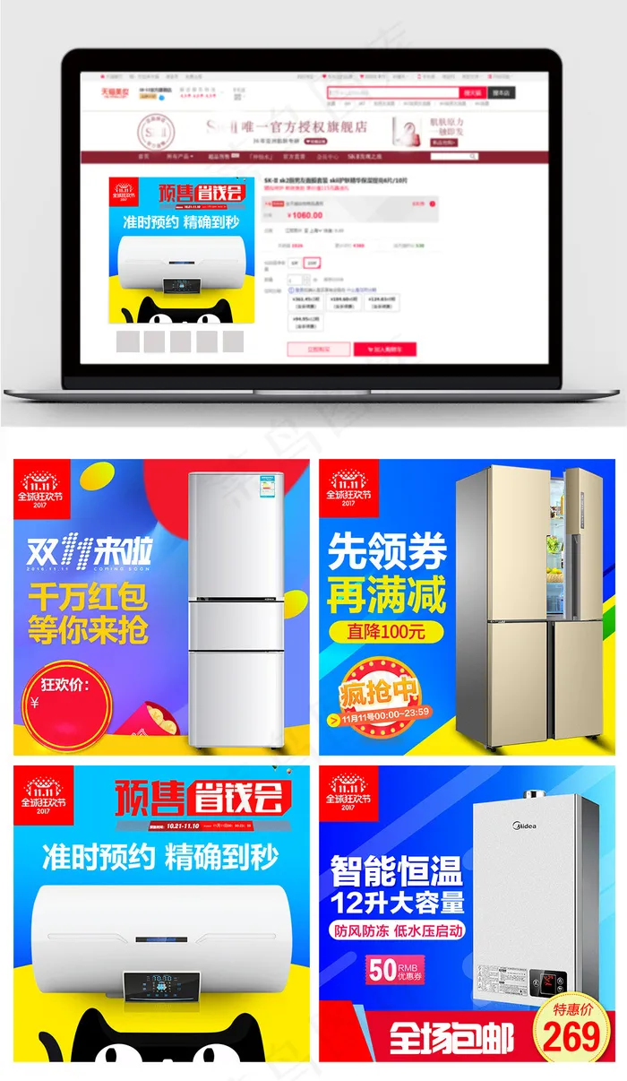 淘宝天猫家电双11促销直通车psd模版下载