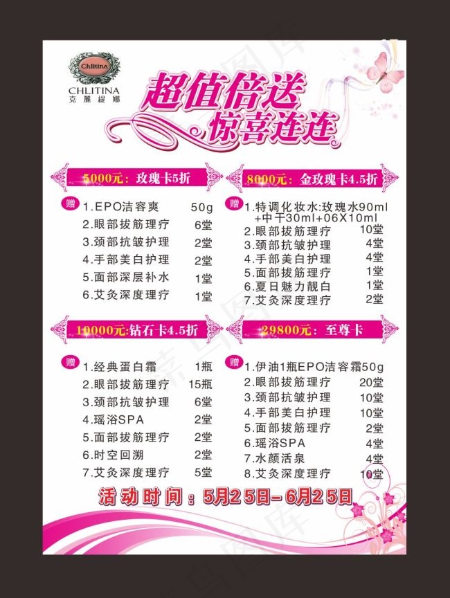 美容单页cdr矢量模版下载