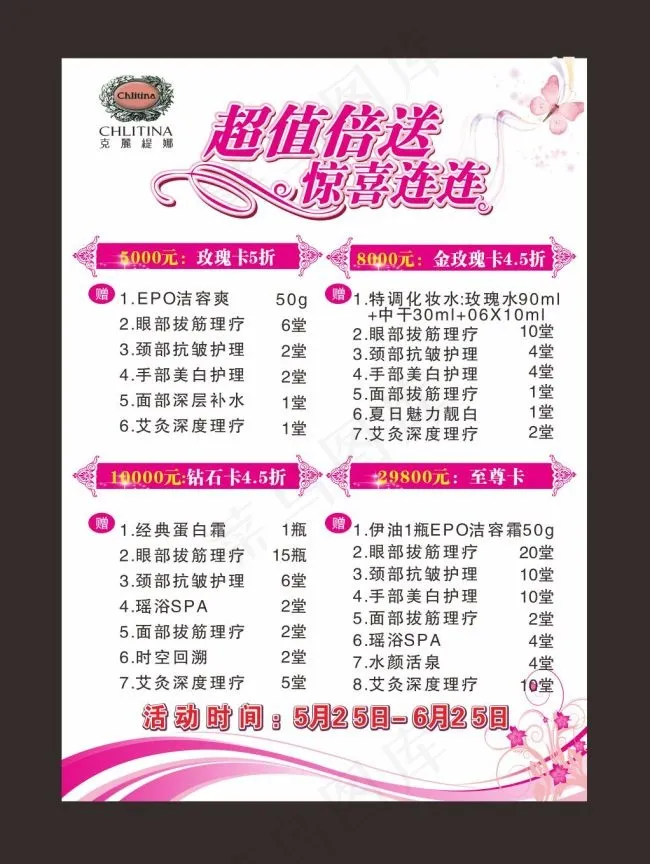 美容单页cdr矢量模版下载