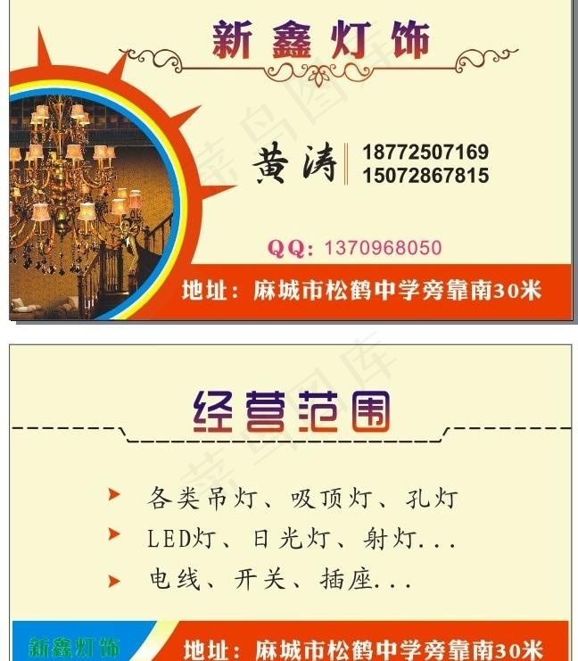 灯饰名片图片