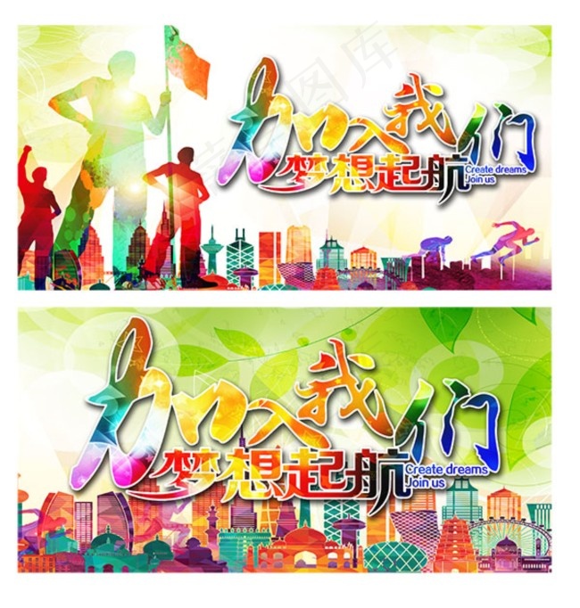 彩色企业招聘海报(5161X5415(DPI:200))psd模版下载