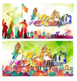 彩色企业招聘海报