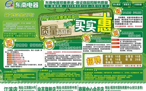 3 15促销图片 3 15促销图片