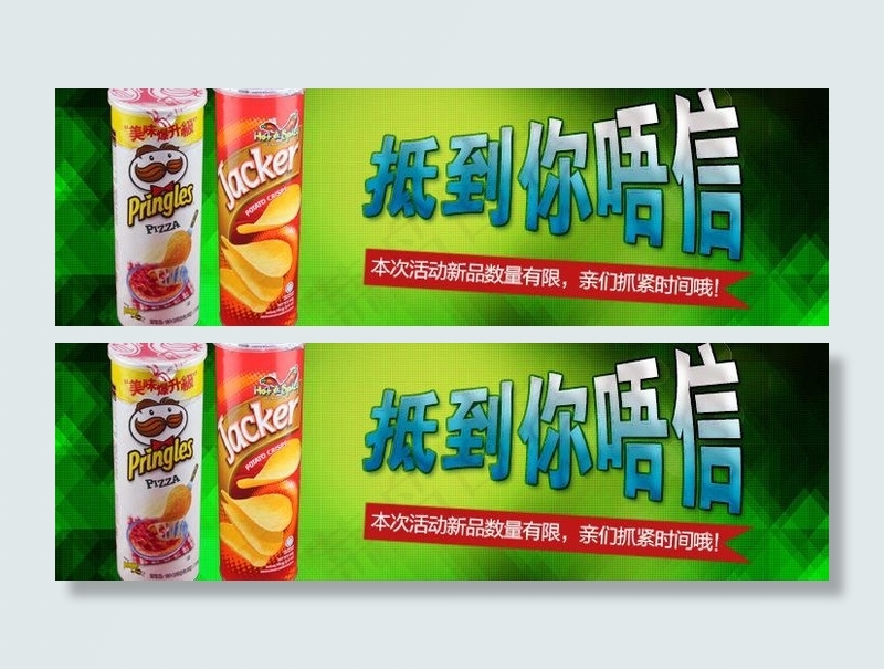 薯片小海报广告图片