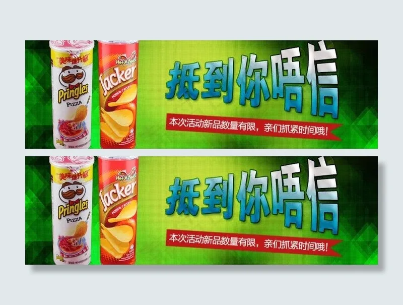 薯片小海报广告图片psd模版下载
