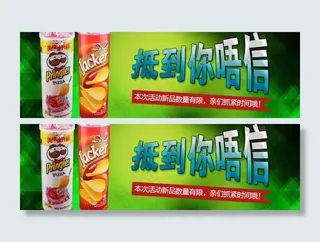 薯片小海报广告图片