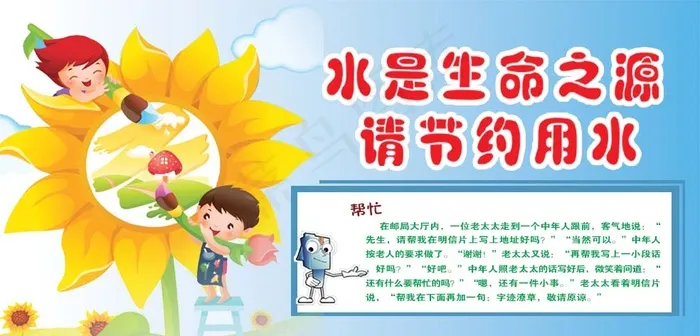 节约用水
