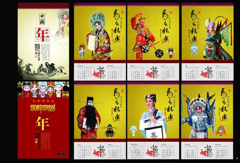 2014京剧挂历设计PSD素材