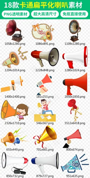 卡通扁平化喇叭小人物设计素材