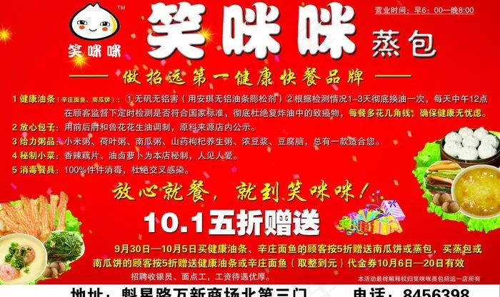 笑咪咪蒸包图片psd模版下载