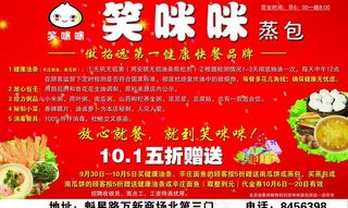 笑咪咪蒸包图片