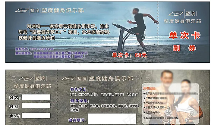 健身馆单次卡图片cdr矢量模版下载