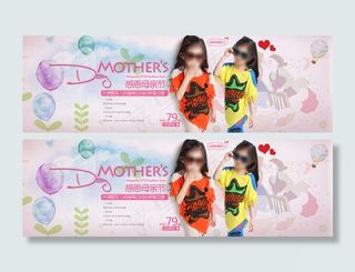 淘宝童装首页母亲节海报设计