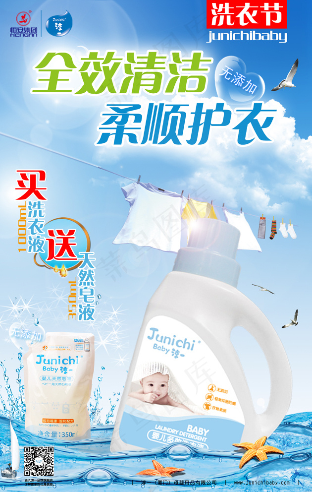 全效清洁柔顺护衣(2835X4464(DPI:300))psd模版下载