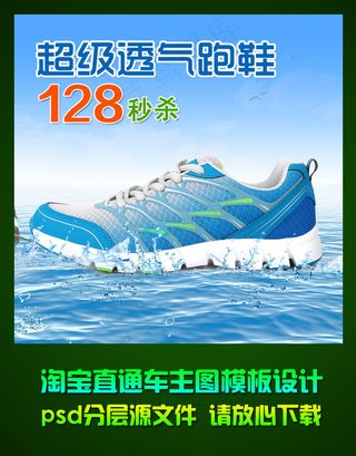 淘宝直通车男士网鞋钻石展位主图ps...