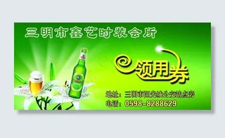 时装会所领用券图片