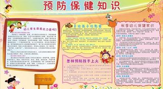 预防保健知识图片
