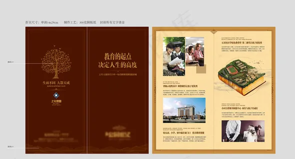 学区房教育折页图片