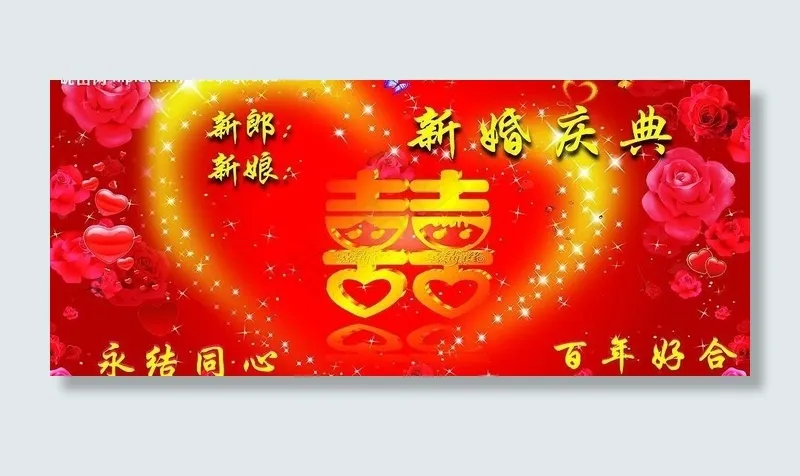 新婚庆典图片psd模版下载