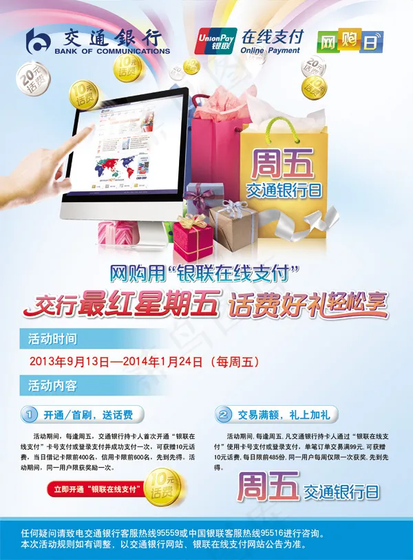 最红星期五(4409X5984(DPI:200))psd模版下载