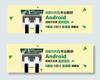 android开发课